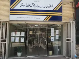 عکس دفتر پیشخوان دولت 72131463، بهارستان، اصفهان 4