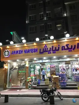 عکس باشگاه ورزشی اریکه نیایش، پونک، تهران 7