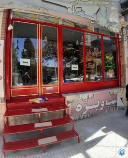 عکس فست فود ایستگاه خوشمزه، بلوار امام خمینی، کوهبنان 1