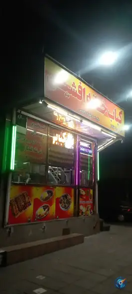 عکس کبابخانه افشین، محله امام زاده عبدالله، تهران 2