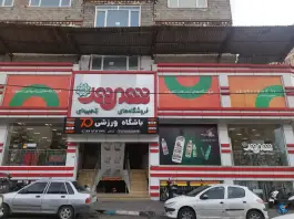 باشگاه بدنسازی هفتاد مخصوص آقایان، کاظم آباد، تهران
