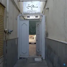 مدرسه علمیه ستیه «محله الوندیه» قم