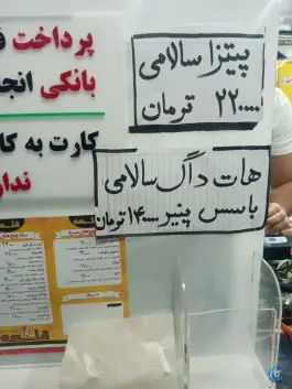 عکس ساندویچ قلعه، دروس، تهران 7