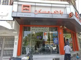 عکس بانک مسکن بکایی قم 1