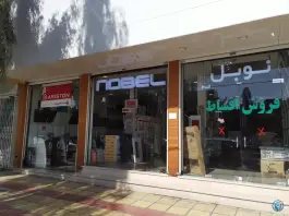 عکس بازرگانی آبتین، وادی السلام، قم 5