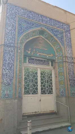 عکس حسینیه ارک، محله عشقعلی، قم 1