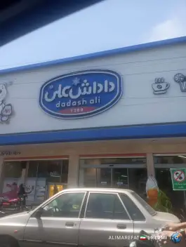 عکس بستنی داداش علی، محله جهان بینی، قم 1