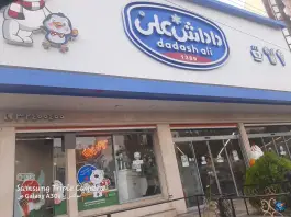 عکس بستنی داداش علی، محله جهان بینی، قم 2
