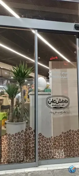 عکس بستنی داداش علی، محله جهان بینی، قم 9