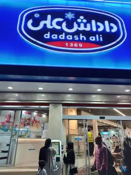 عکس بستنی داداش علی، محله جهان بینی، قم 10