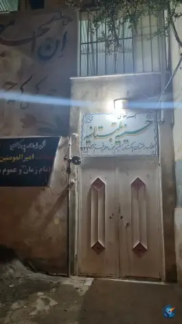 حسینیه بلتستانیه الوندیه قم