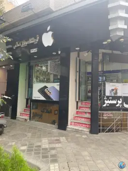 عکس فروشگاه موبایل اسلامی، باغ نگار، اصفهان 3