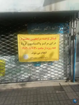 عکس مرکز خدمات جامع سلامت شهید مطهری، محله شهید مطهری، مشهد 2
