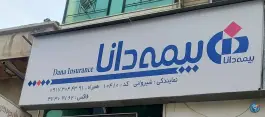 بیمه دانا، جهانگردی - پیرنیا، شیراز