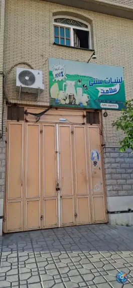 عکس های لبنیات سنتی سلامت، جانبازان، شیراز
