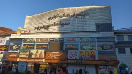عکس مجتمع فرهنگی تجاری سینما سپیدرود، محله آفخرا، رشت 1