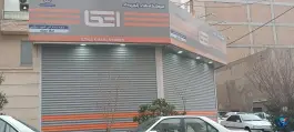 عکس فروشگاه زنجیره ای اتکا شعبه ساوجی، ساوجی، کرج 2