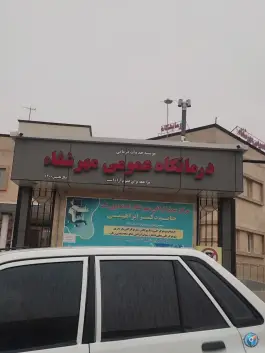 درمانگاه عمومی مهرشفا، ایمان 2، همدان