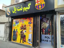 گیم نت پل، فلسطین، تهران