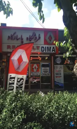لوازم یدکی پاسارگاد مشیر الدوله اصفهان