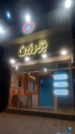 عکس برگر زون، هاشمیه، مشهد 4