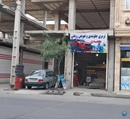 تعویض روغنی محمدی، شیخ آباد، قم