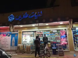 لبنیات طلایی خواجه نظام الملک اصفهان