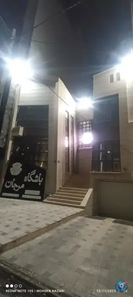 عکس باشگاه ورزشی مرجان، کوثر، مشهد 2