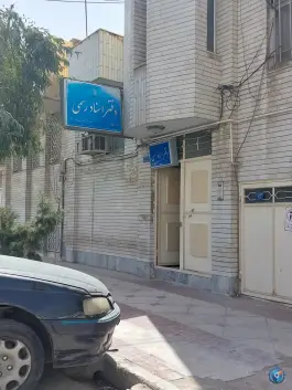 دفتر اسناد رسمی شماره 75، بلوار امین، قم
