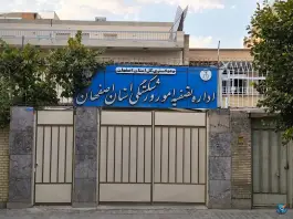 اداره امور ورشکستگی اصفهان، محله سعادت آباد، اصفهان