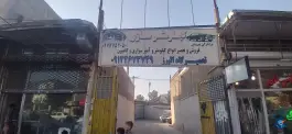تعمیرگاه البرز بلوار امام خمینی کرج