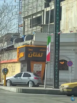 عکس باشگاه ورزشی تفتان شعبه 2، محله شهید بهشتی، مشهد 1