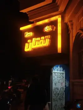عکس باشگاه ورزشی تفتان شعبه 2، محله شهید بهشتی، مشهد 3