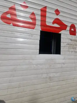 عکس داروخانه دکتر سیگارودی، شوش، تهران 1