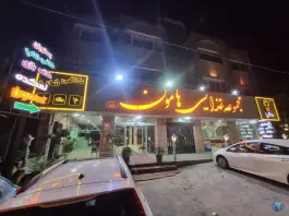 مجموعه غذایی هامون، طرقبه، مشهد