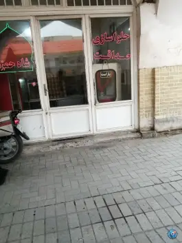 عکس شیره و حلوا سازی شاه حمزه، چهار مردان، قم 9