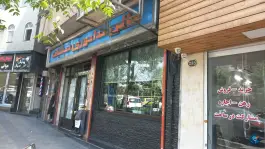 عکس رستوران دهباشیان ماهی، سهروردی، تهران 4