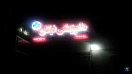 کلینیک دامپزشکی نیکان مهرشهر کرج
