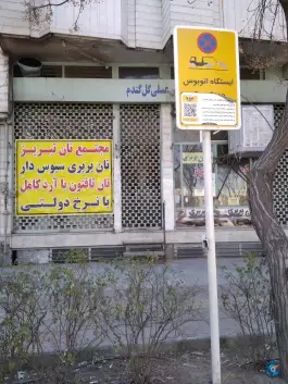 قرآن و عترت صفائیه قم
