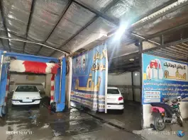 عکس کارواش صفه، سعادت آباد، اصفهان 3