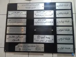 ساختمان اداری البرز «بیمه ملت» جهانشهر کرج