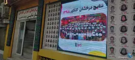 کانون فرهنگی آموزش قلم چی واحد دختران سعادت آباد اصفهان