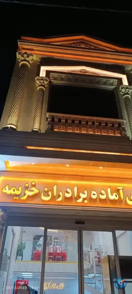 عکس های غذا آماده خزیمه، محله شعبانیه، بیرجند