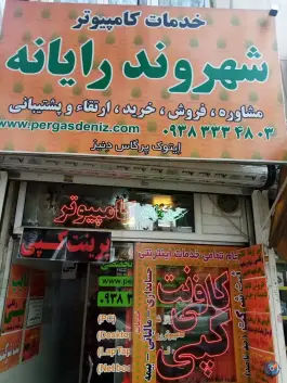 کافی نت شهروند رایانه، محله اصفهانی ها، کرج