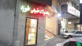 محصولات طبیعی طبرزد، محله بکایی، قم