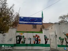 دبستان پشم بافی توس ۲، محله فرهنگیان، مشهد
