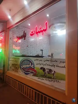 عکس های لبنیات یاسین، محله سراجه، قم