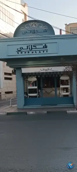 عکس کافه شکلاتی «دورشهر» قم 2