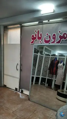 عکس مزون بانو در کوی مدرس کرج 2