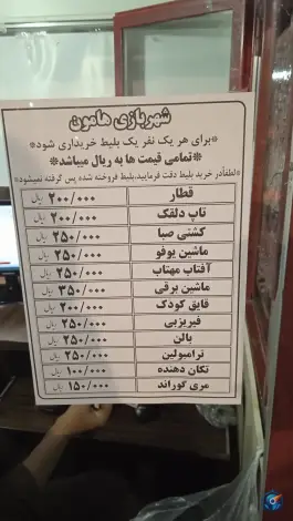 عکس شهربازی هامون مهرشهر کرج 6